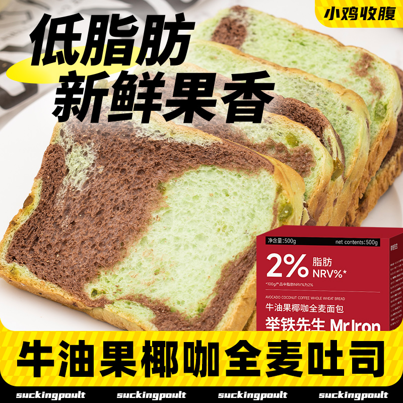 牛油果全麦面包吐司低0无糖精脂肪荞麦魔芋代餐粗粮早餐零食品纯