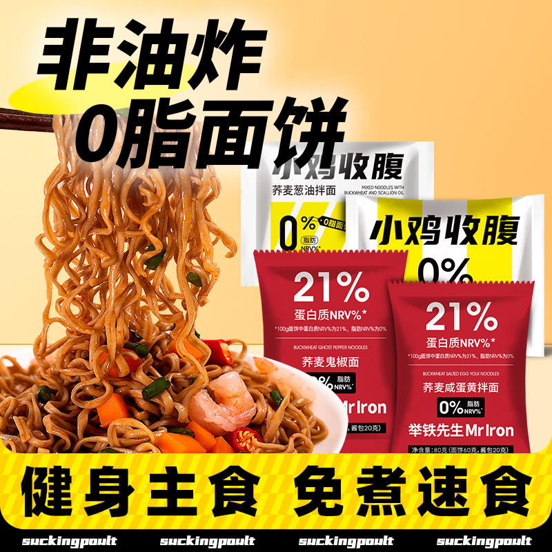 小鸡收腹健身理想主食免煮方便面