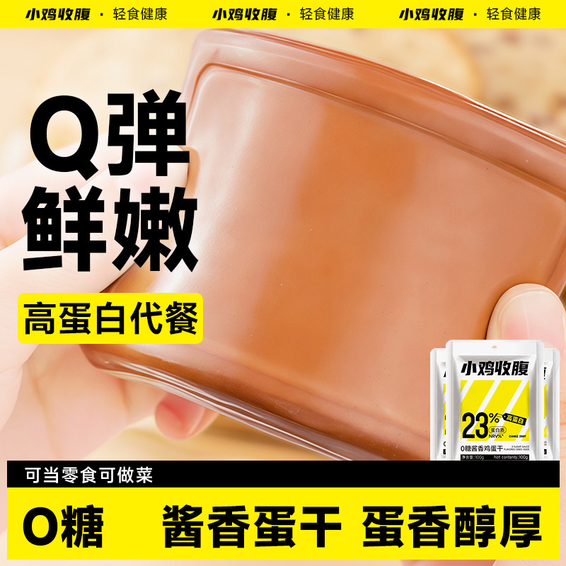 酱香鸡蛋干香干低0无糖精脂肪卡热量即食豆干豆腐干解馋小零食品