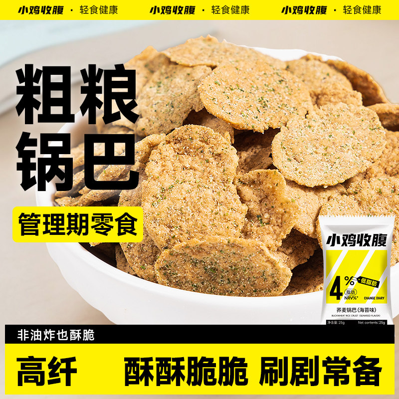 苦荞麦片脆片低0无糖精脂肪热量非油炸乔麦脆锅巴粗粮解馋零食品