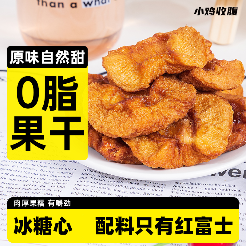 软糯酸甜健康零食苹果干