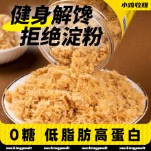 小鸡收腹健身高蛋白无糖精低脂0零鸡肉松零食品解馋热量非无油