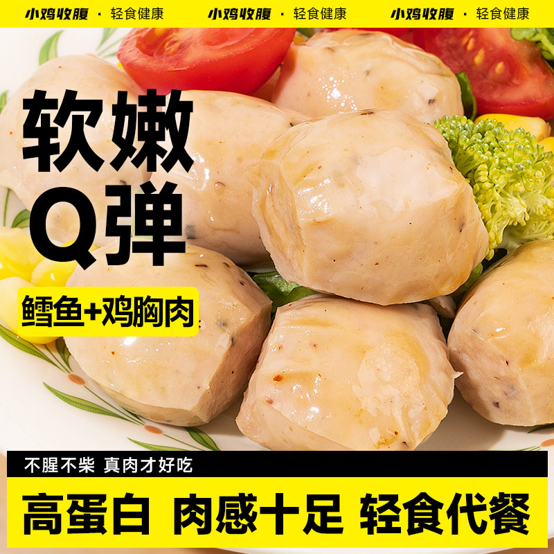小鸡收腹鳕鱼丸鸡胸肉丸鸡肉丸子低0即食脂肪卡高蛋白解馋零食品,水产肉类/新鲜蔬果/熟食,鸡胸,淘宝优惠券,粉丝福利购,淘宝优惠卷