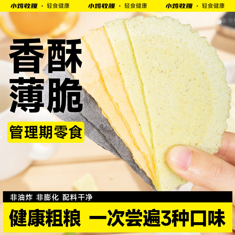 南瓜风吹饼薄脆饼低0无糖精脂卡薄片饼干粗粮杂粮薄饼健康零食品