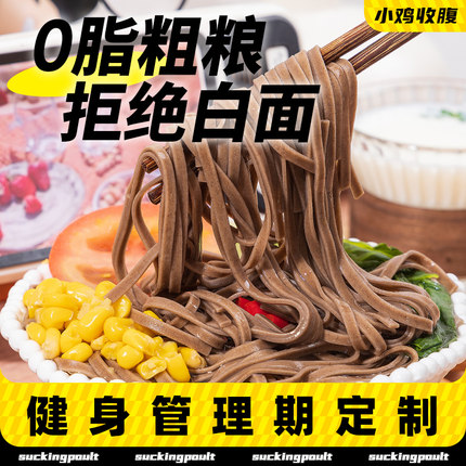 小鸡收腹荞麦面低零0无糖精脂肪卡乔麦芥麦干面条挂面粗粮主食纯