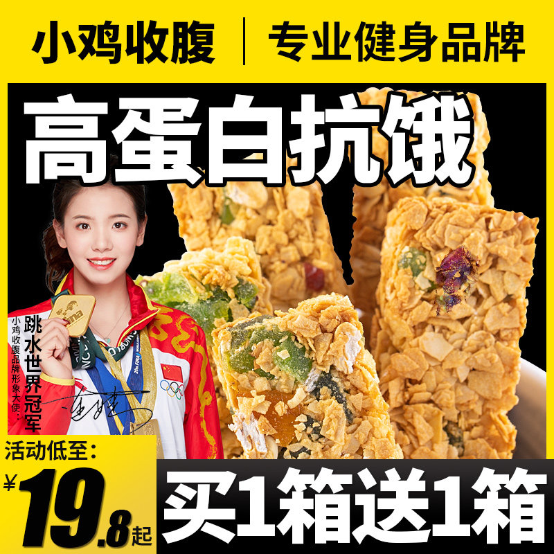 蛋白棒能量代餐压缩饼干0低无糖精脂肪卡晚上解饿馋饱腹小零食品