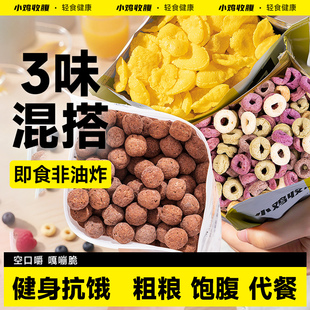 可可蜜球巧克力低0蜜豆脂肪谷物脆圈燕麦片早餐泡牛奶代餐零食品