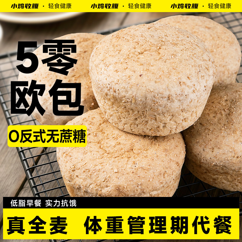 无蔗糖五零全麦欧包面包低0无糖精脂肪卡粗粮五谷杂粮欧宝零食品,零食/坚果/特产,传统西式糕点,淘宝优惠券,粉丝福利购,淘宝优惠卷