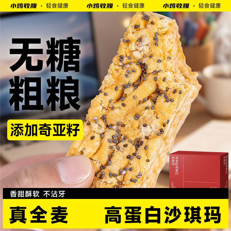 无蔗糖奇亚籽沙琪玛低无糖精脂苦荞麦萨其马糕点专用糖尿人零食品