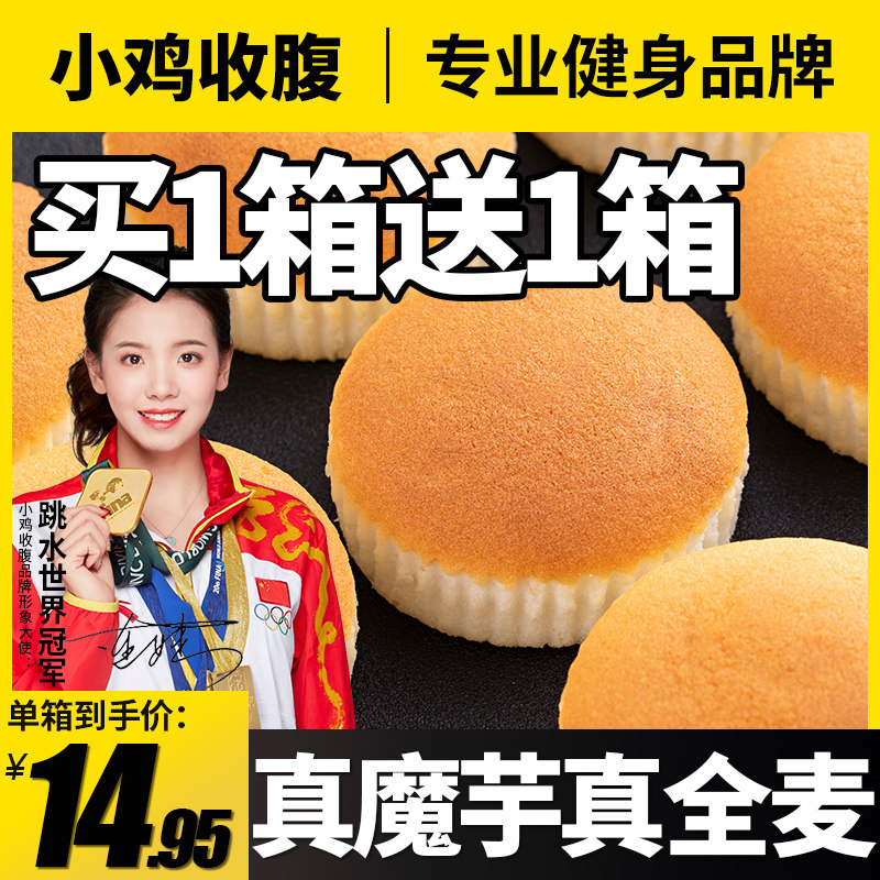 小鸡收腹魔芋蛋糕低0无糖精脂肪热量卡油全麦代餐饱腹零食品面包