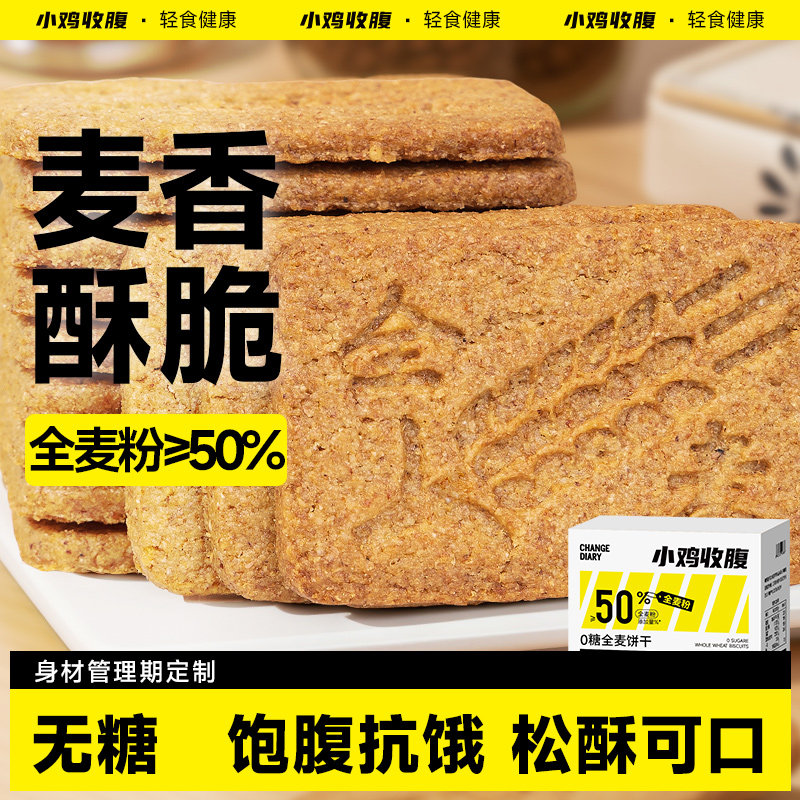 粗粮饼干低0无糖精脂卡荞麦燕麦红豆薏米麦麸代餐饱腹零食品