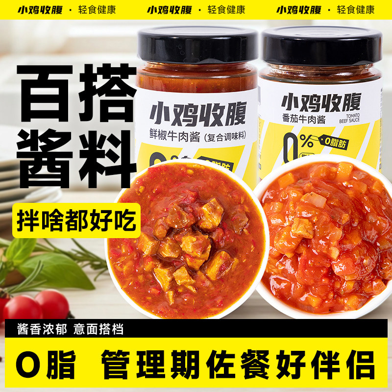 小鸡收腹番茄牛肉酱料鲜椒意面低零0无糖精脂肪卡荞麦面拌酱拌面