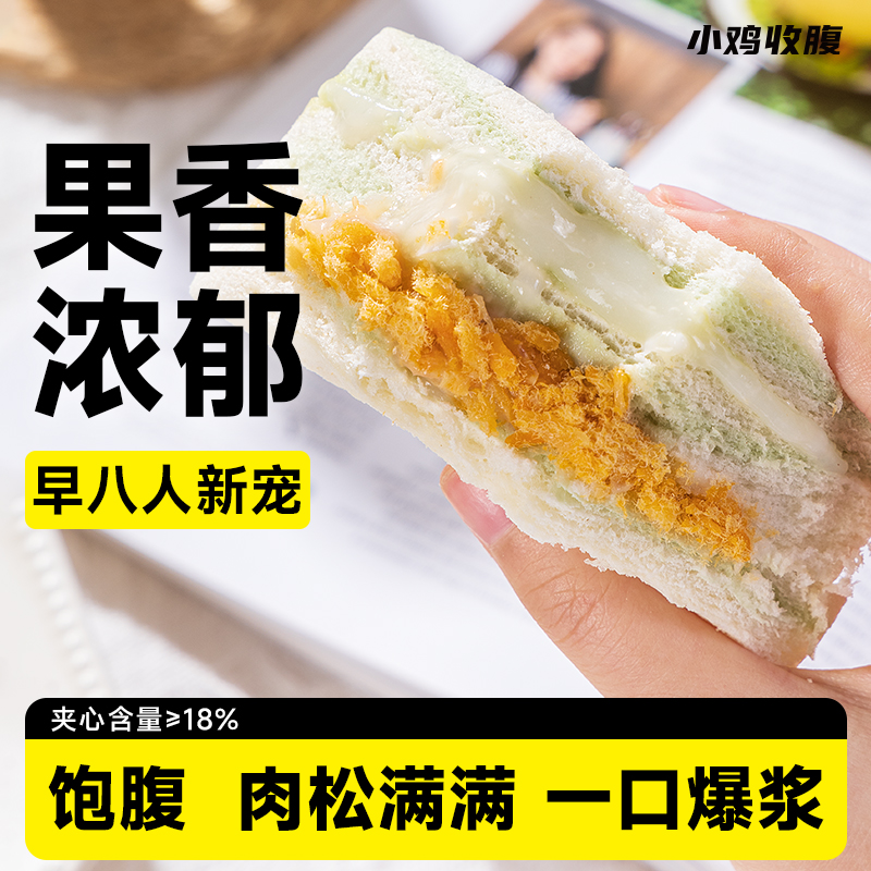 小鸡收腹牛油果肉松三明治