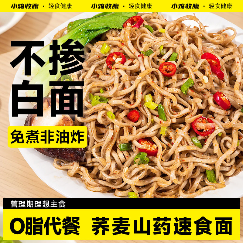 荞麦方便面魔芋低0无糖精脂肪卡铁棍山药藜麦面条免煮代餐主食品