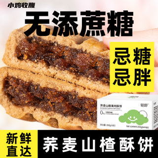 荞麦山楂果肉酥饼乔麦原味糕饼无糖精月饼糕点心专用糖尿人零食品