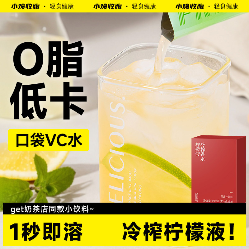冷榨香水柠檬液汁水冷炸浓缩液果茶低零0无糖精脂卡冲泡饮品冲饮