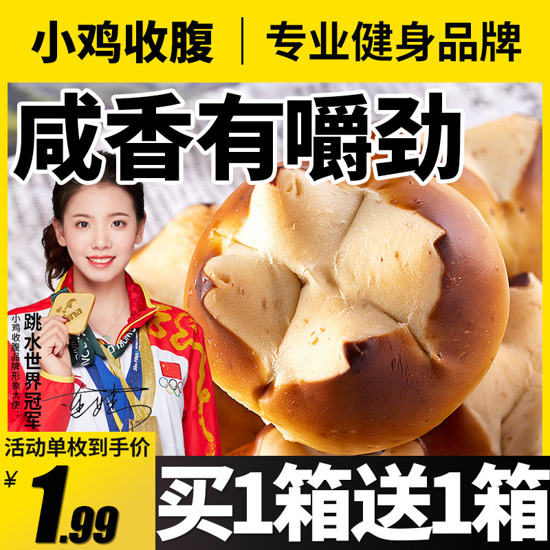小鸡收腹代餐全麦碱水球低0无糖精脂肪无油炸硬欧包纯小面包咸味
