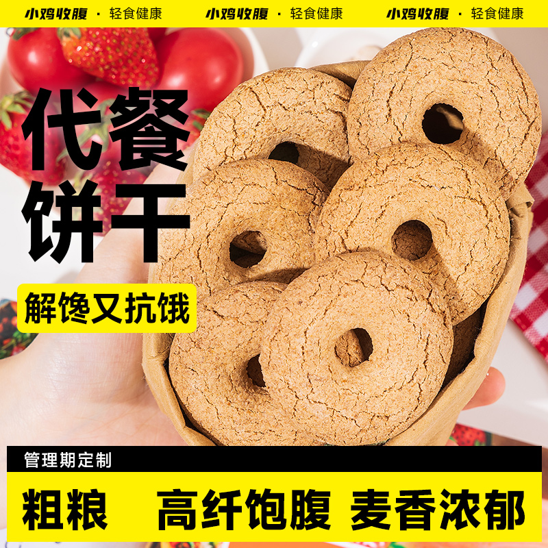 全麦粗粮饼干高粗0无糖精脂纤维红豆薏米五谷杂粮代餐饱腹零食品