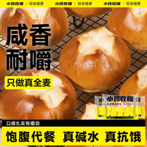 小鸡收腹代餐真全麦碱水面包