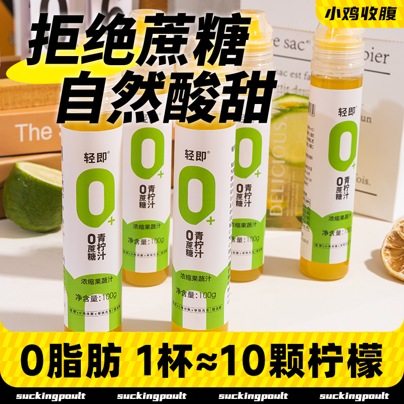 0添蔗糖青檸汁酸梅湯