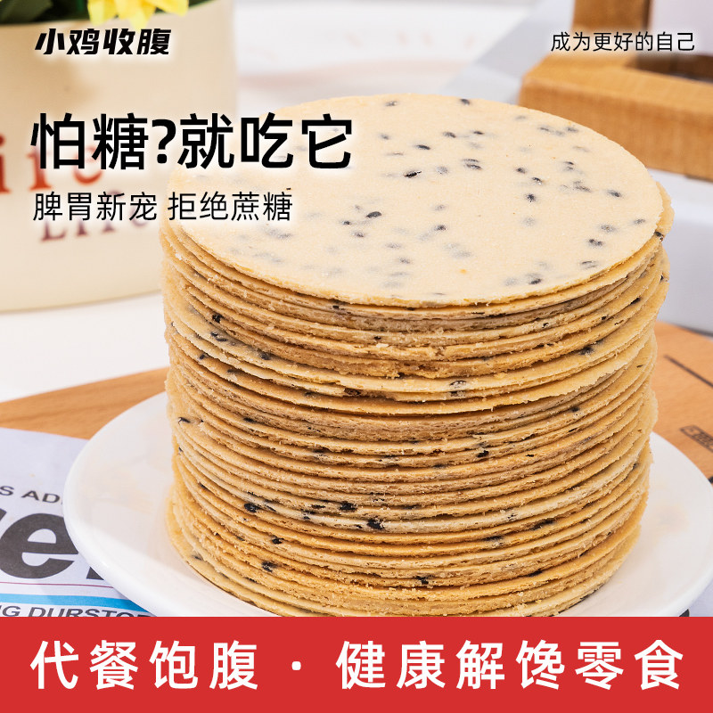 铁棍山药黑芝麻薄脆饼全麦薄饼片煎饼饼干无糖精专用糖尿人零食品