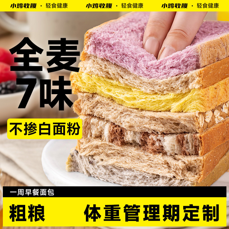 小鸡收腹全麦面包低0无糖精脂肪荞麦魔芋吐司代餐饱腹早餐零食品
