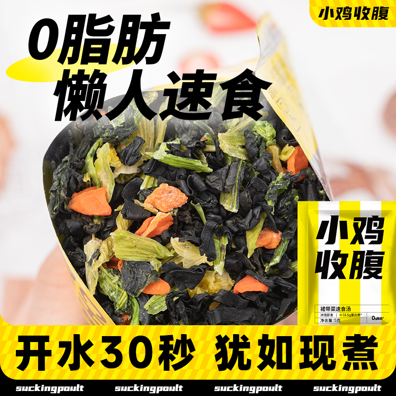 轻食伴侣裙带菜速食汤