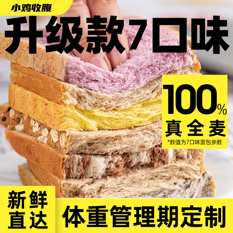 奇亚籽黑全麦面包生椰咖啡吐司五黑低0无糖精脂肪健身代餐非增肌