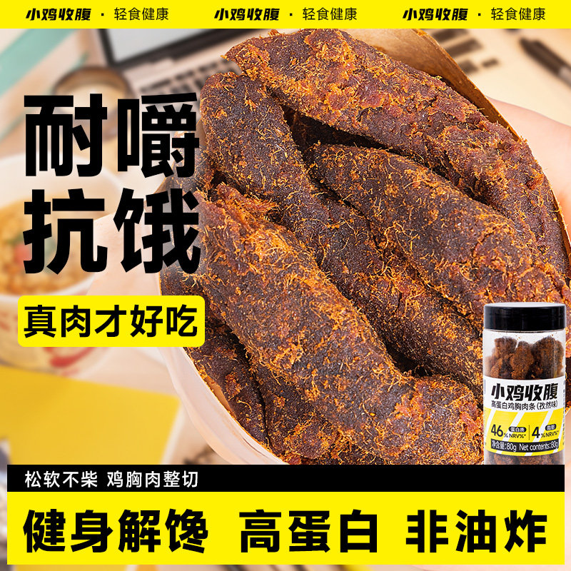 鸡胸肉干鸡肉干鸡肉条人吃低0即食脂卡热量解馋耐嚼健身小零食品,零食/坚果/特产,鸡肉零食,淘宝优惠券,粉丝福利购,淘宝优惠卷