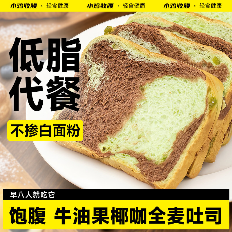 牛油果全麦面包吐司低0无糖精脂肪荞麦魔芋代餐粗粮早餐零食品纯