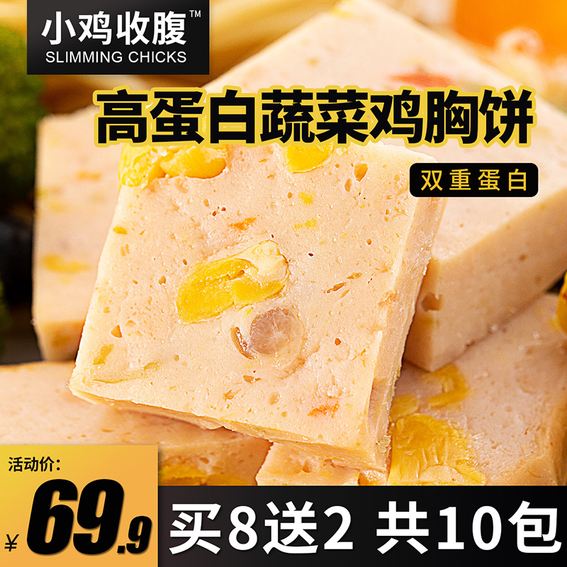 鸡胸肉蔬菜蛋清饼鸡脯健身低脂即食满50元可用5元优惠券