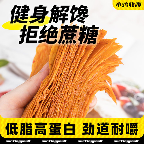 小鸡收腹高蛋白大辣片