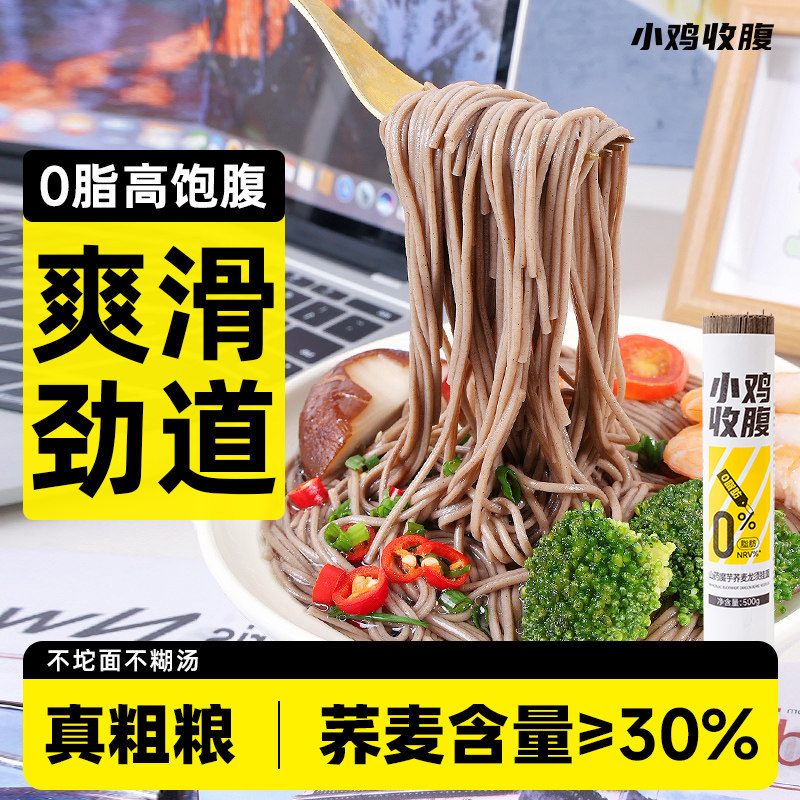 小鸡收腹健身理想主食荞麦龙须面