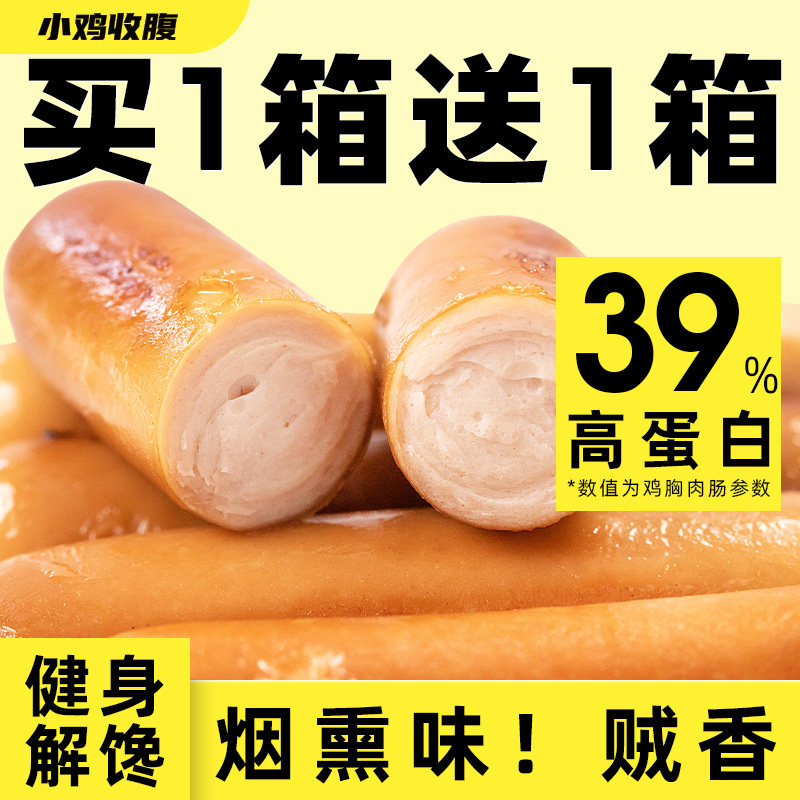 高蛋白鸡胸肉肠鸡肉肠低0即食脂肪热量卡非增肌减脂小零食品解馋