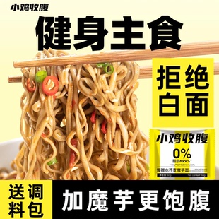荞麦方便面全麦面条速食健康代餐饱腹主食品 粗粮魔芋面送料包