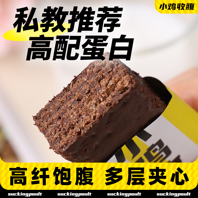 小鸡收腹摩卡咖啡乳清蛋白棒