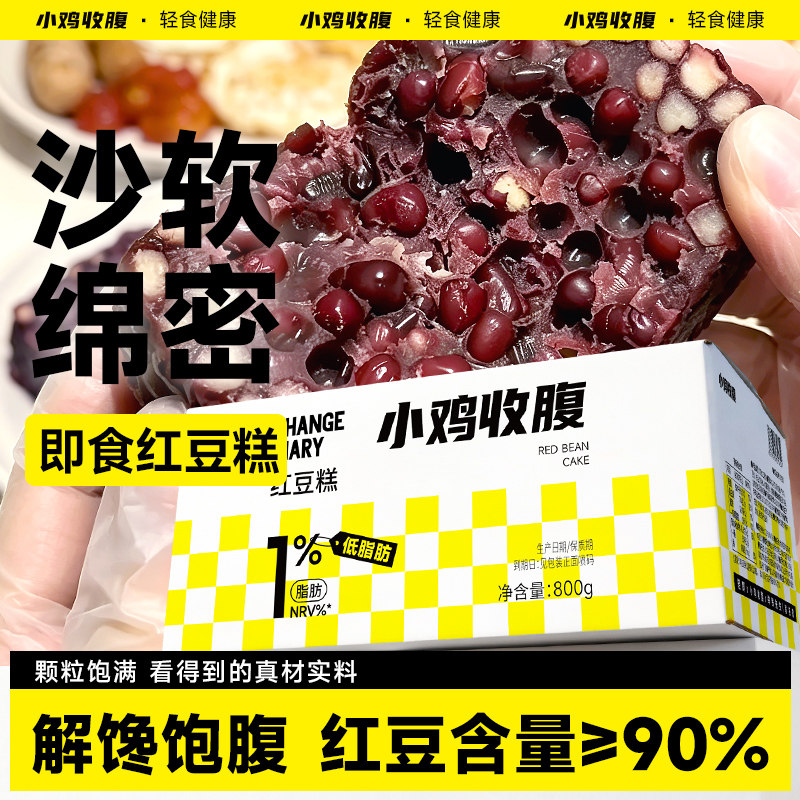 木糖醇手工红豆糕无糖精独立包装手作豆沙饼即食零食品下午茶点心