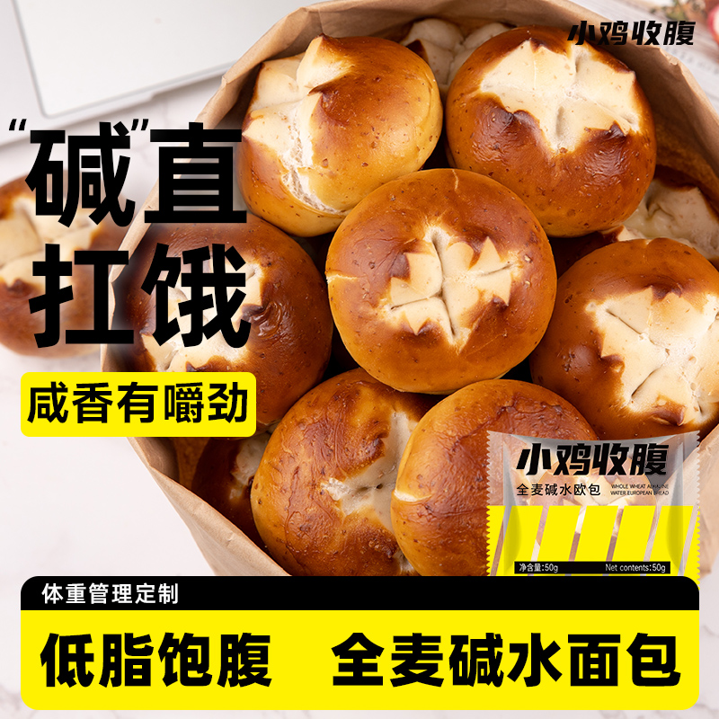 小鸡收腹低脂健康全麦碱水面包