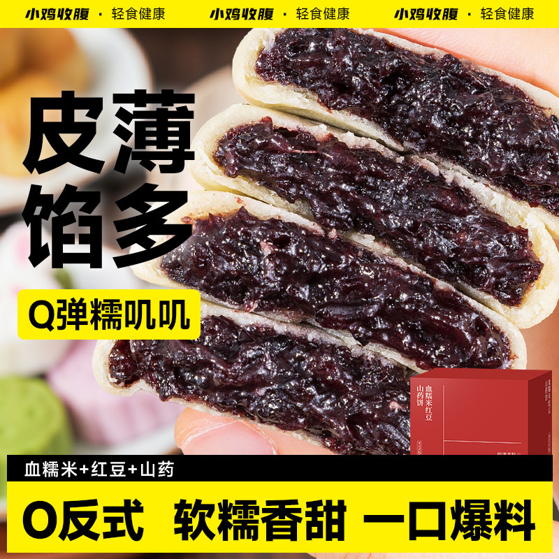 血糯米红豆山药饼无糖精软皮糕点心糯叽叽糕团子好吃又健康的零食