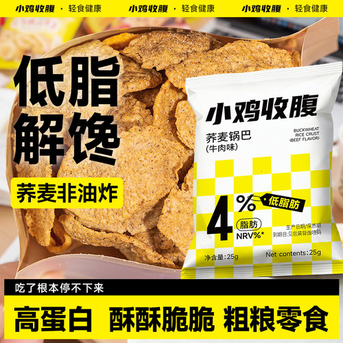 健身定制荞麦锅巴牛肉味