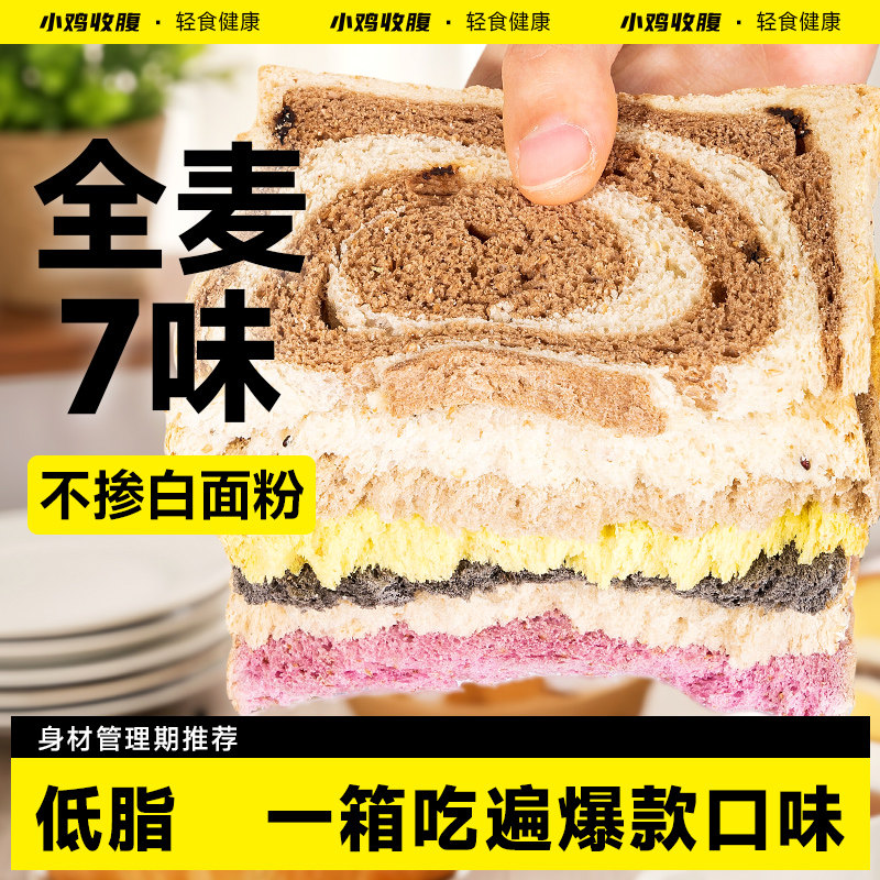 小鸡收腹黑全麦面包低0无糖精脂肪荞麦魔芋吐司代餐早餐零食品纯