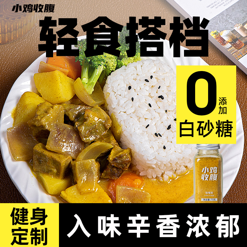 咖喱粉黄咖哩粉嘎哩姜黄粉低0调料脂卡家用日式鸡肉料理包纯