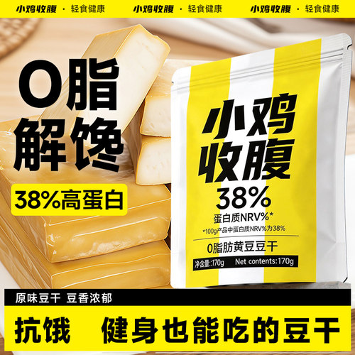 高蛋白代餐解馋0脂肪黄豆豆干