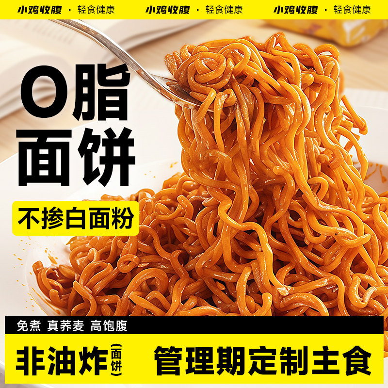 荞麦面方便面火鸡拌面低0带调料包脂肪免煮泡面面饼代餐饱腹主食,粮油调味/速食/干货/烘焙,冲泡方便面/拉面/面皮,淘宝优惠券,粉丝福利购,淘宝优惠卷