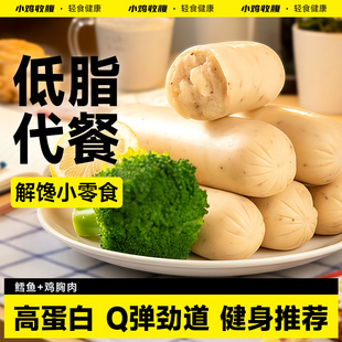 高蛋白鸡胸肉肠鸡肉肠火腿肠低0即食脂肪卡健身轻食代餐解馋零食