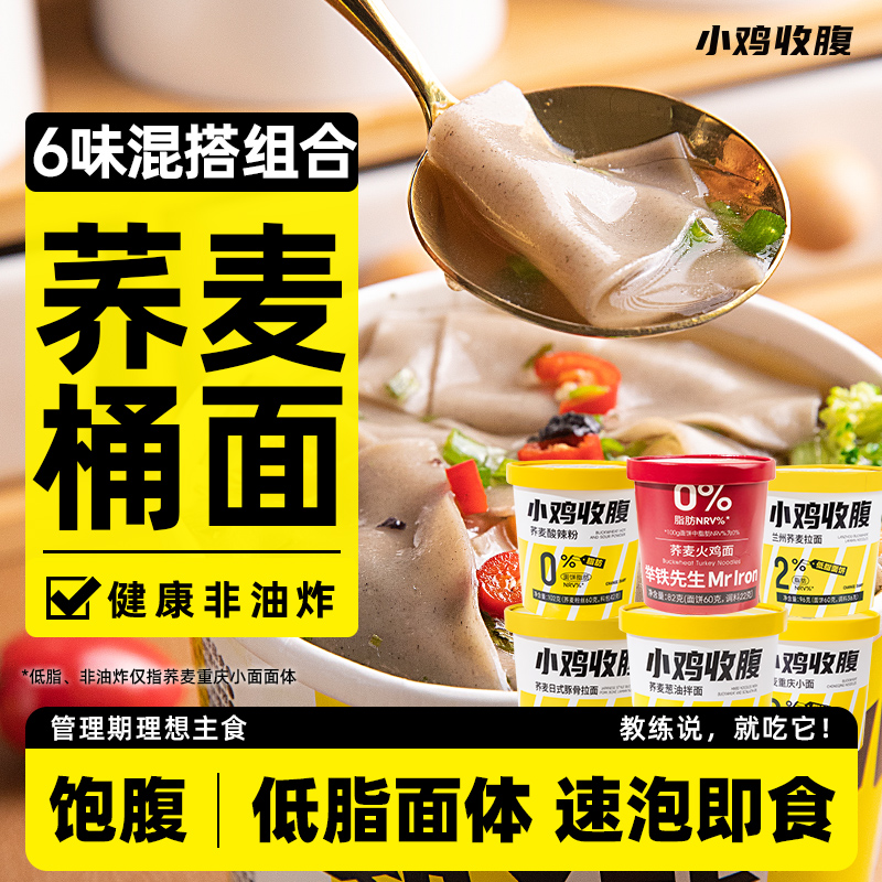 小鸡收腹健身定制荞麦酸汤面叶