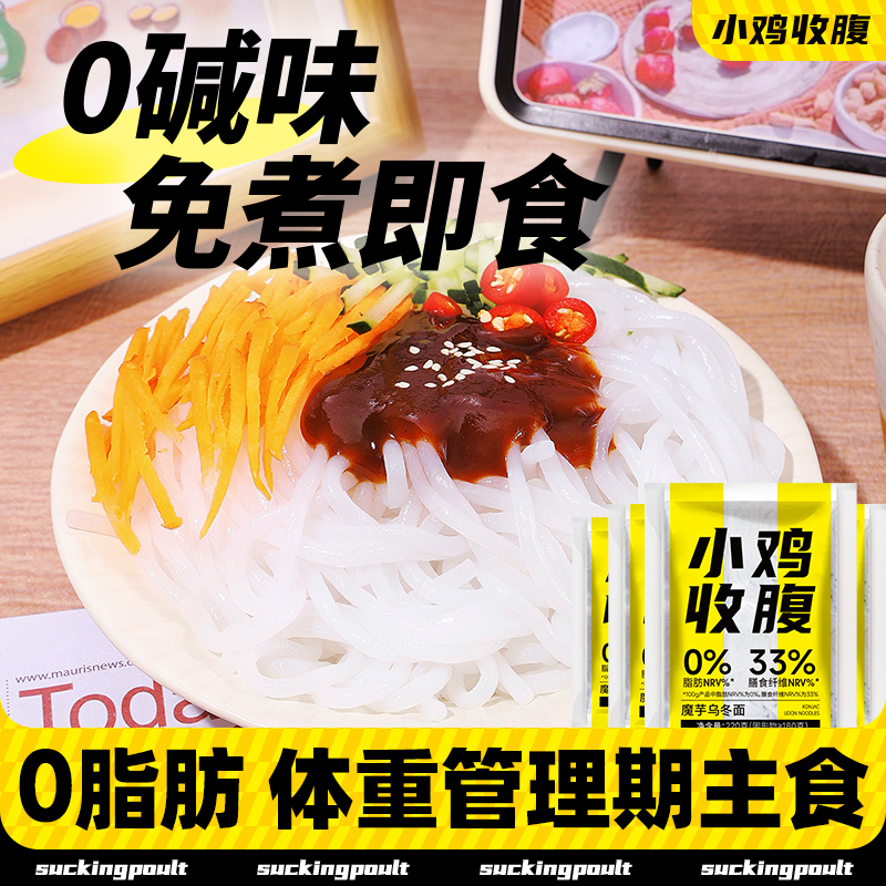 小鸡收腹健身代餐免煮魔芋乌冬面