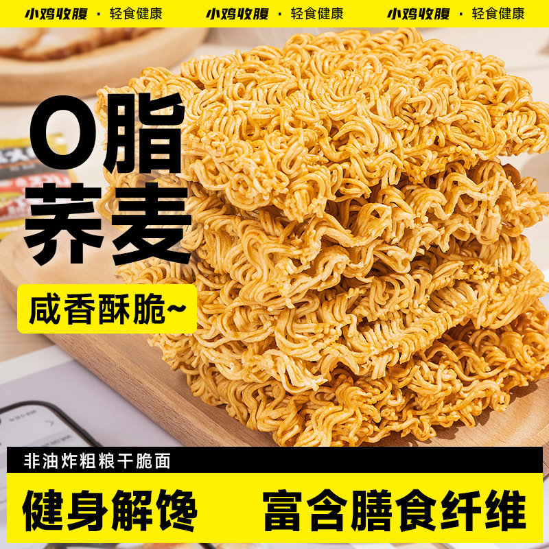 全麦荞麦干脆面蟹黄干吃面低0非油炸脂肪卡热量粗粮解馋小零食品