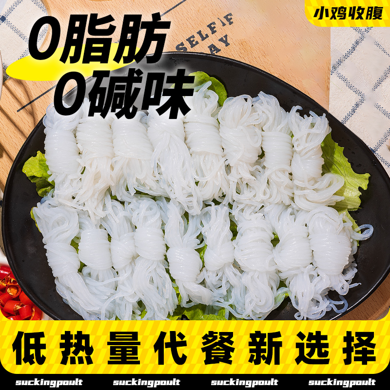 小鸡收腹健身定制款代餐魔芋结