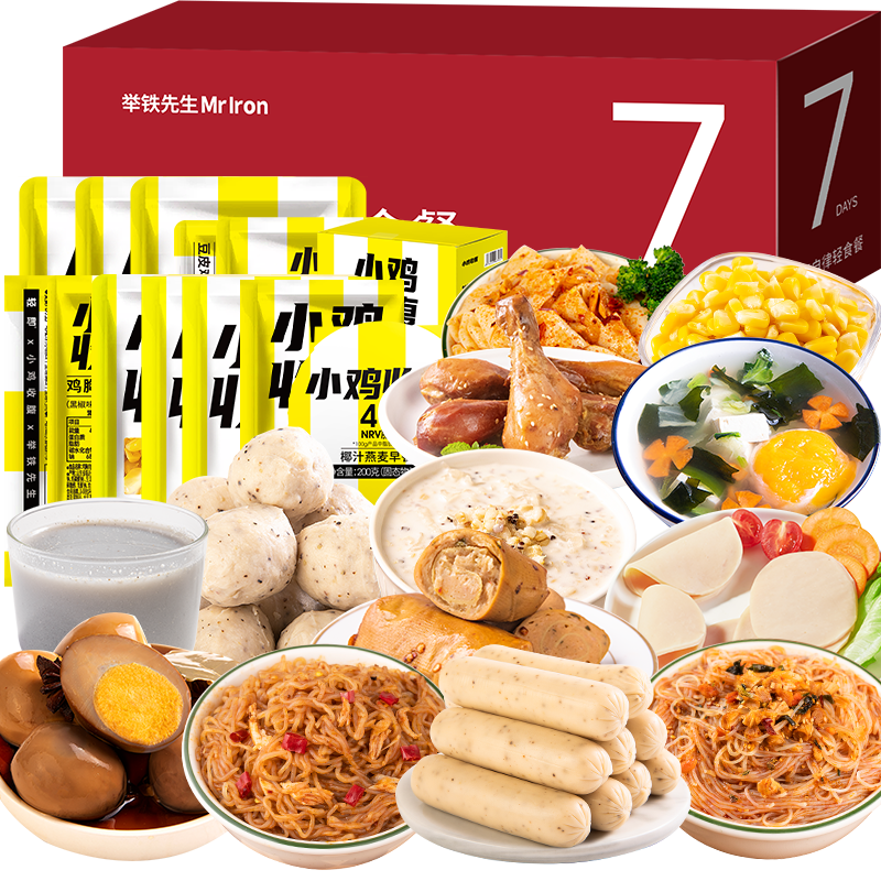 7天轻食餐套餐代餐即食